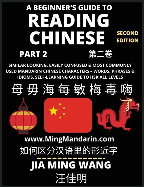 A Beginners Guide To Reading Chinese Books (Part 2): Similar Looking, Easily Confused & Most Commonly Used Mandarin Chinese Characters - Easy Words, (Paperback)