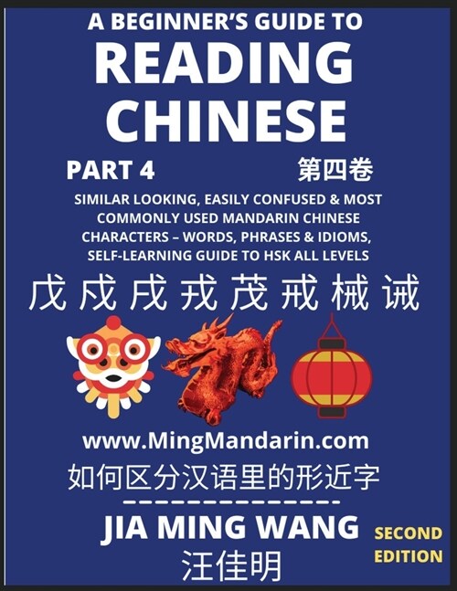 A Beginners Guide To Reading Chinese Books (Part 4): Similar Looking, Easily Confused & Most Commonly Used Mandarin Chinese Characters - Easy Words, (Paperback)