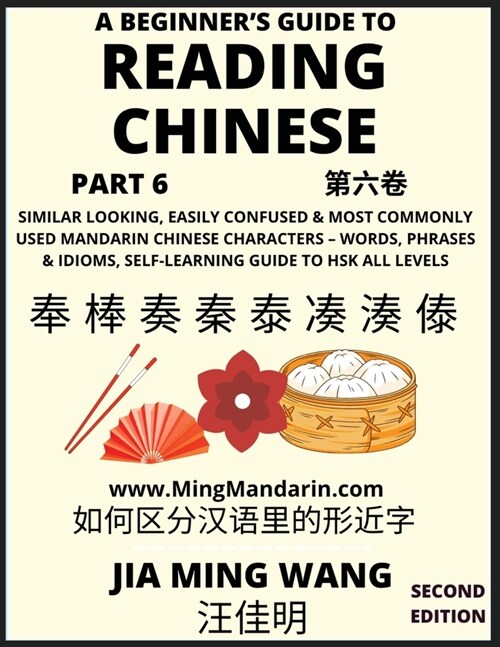 A Beginners Guide To Reading Chinese Books (Part 6): Similar Looking, Easily Confused & Most Commonly Used Mandarin Chinese Characters - Easy Words, (Paperback)