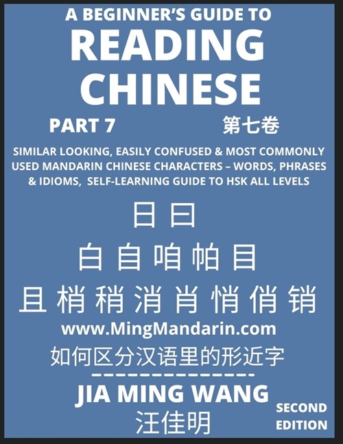 A Beginners Guide To Reading Chinese Books (Part 7): Similar Looking, Easily Confused & Most Commonly Used Mandarin Chinese Characters - Easy Words, (Paperback)