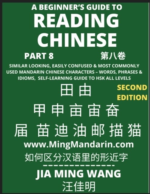 A Beginners Guide To Reading Chinese Books (Part 8): Similar Looking, Easily Confused & Most Commonly Used Mandarin Chinese Characters - Easy Words, (Paperback)