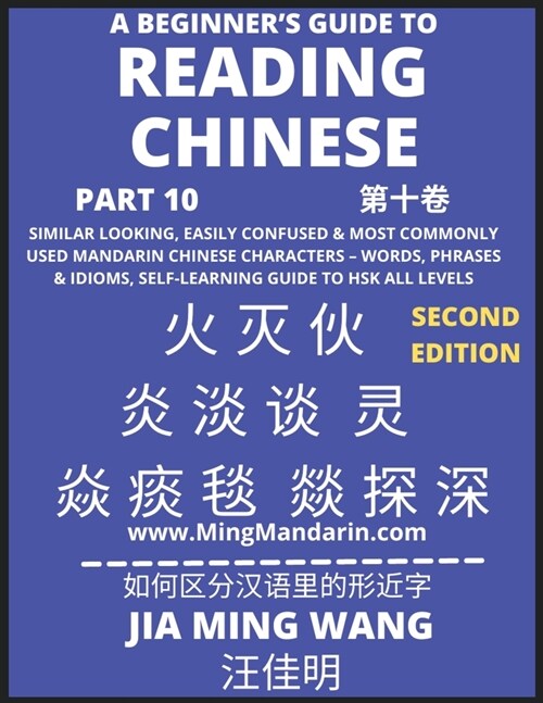 A Beginners Guide To Reading Chinese Books (Part 10): Similar Looking, Easily Confused & Most Commonly Used Mandarin Chinese Characters - Easy Words, (Paperback)