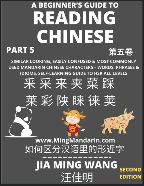 A Beginners Guide To Reading Chinese Books (Part 5): Similar Looking, Easily Confused & Most Commonly Used Mandarin Chinese Characters - Easy Words, (Paperback)