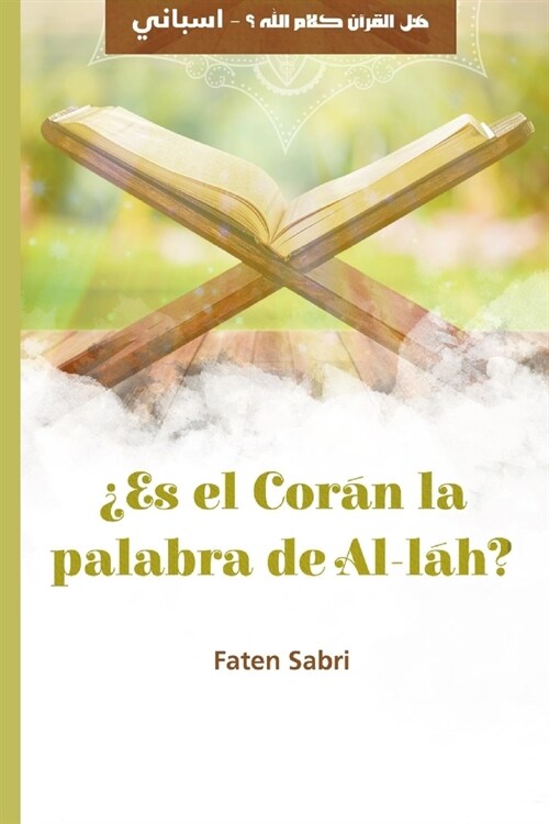 풢s el Cor? la palabra de Al-l?? (Paperback)