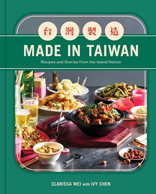 Made in Taiwan: Recipes and Stories from the Island Nation (a Cookbook) (Hardcover)