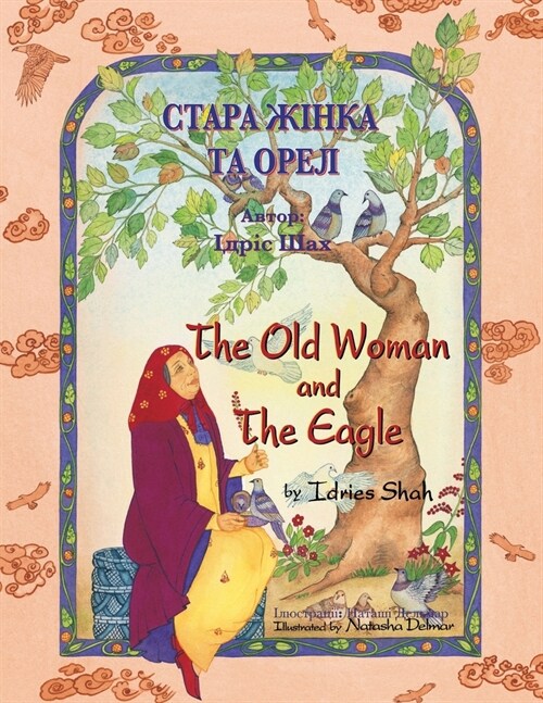 The Old Woman and the Eagle / СТАРА ЖІНКА ТА ОРЕЛ: Bil (Paperback)