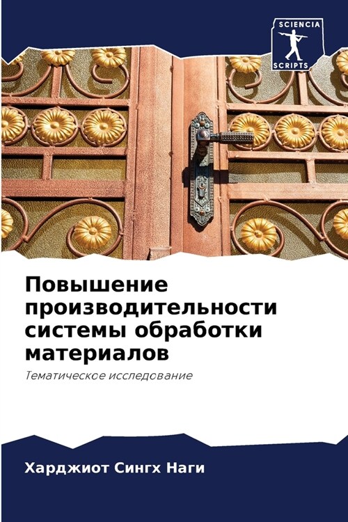 Повышение производител&# (Paperback)