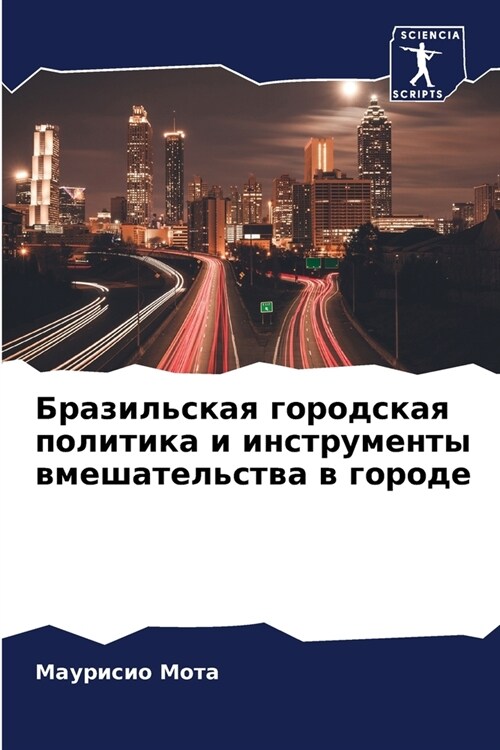 Бразильская городская п& (Paperback)