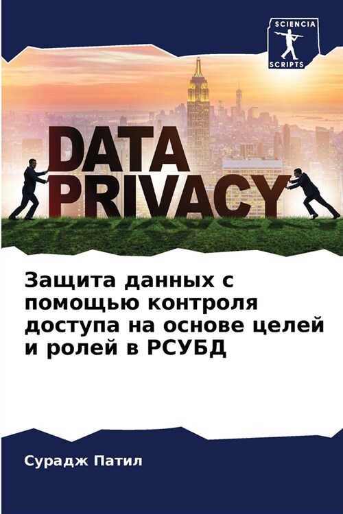 Защита данных с помощью к (Paperback)