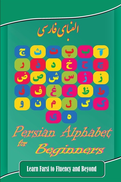 Persian Alphabet for Beginners: Learn Farsi to Fluency and Beyond (Paperback)