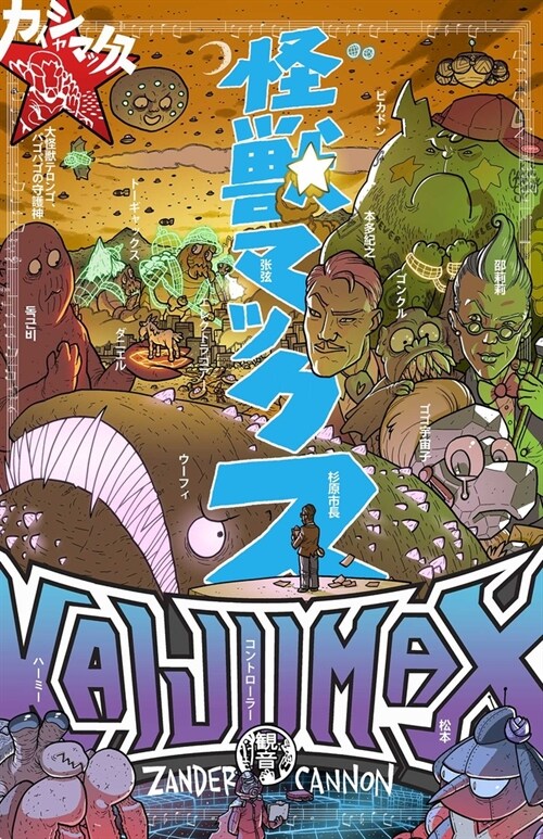 Kaijumax Book Three (Hardcover)