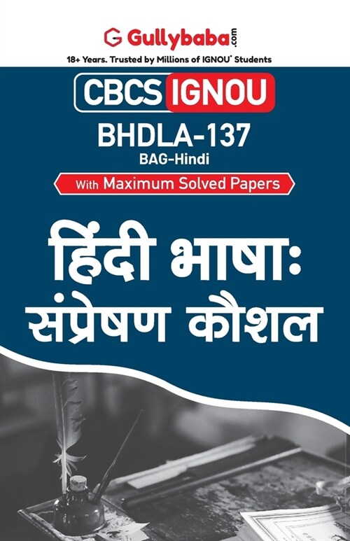 Bhdla-137 हिंदी भाषा: संप्रेक्षण  (Paperback)