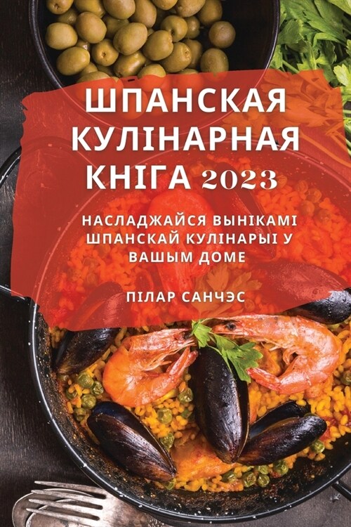 Шпанская Кулінарная Кні& (Paperback)