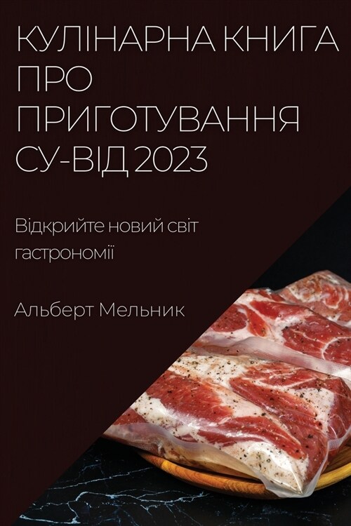 Кулінарна книга про приг (Paperback)