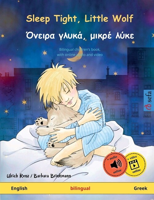 Sleep Tight, Little Wolf - Όνειρα γλυκά, μικρέ λύκε (Paperback)