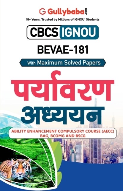 Bevae-181 पर्यावरण अध्ययन (Paperback)