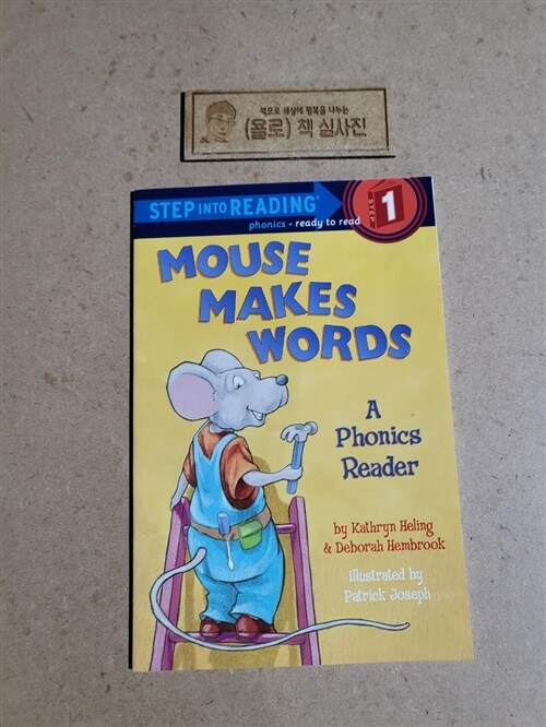 [중고] Mouse Makes Words: A Phonics Reader (Paperback)