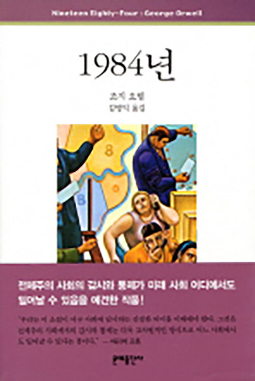 [중고] 1984년