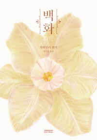 백화 커버
