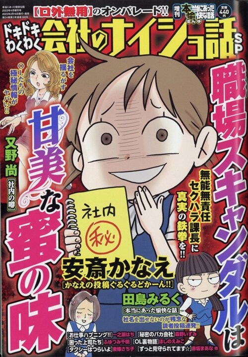 ドキドキわくわく會社のナイショ話SP 2023年 04 月號 [雜誌]: 本當にあった愉快な話 ?刊