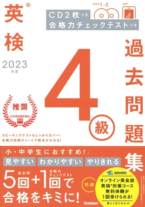 英檢4級過去問題集 (2023)