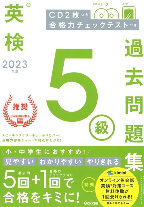 英檢5級過去問題集 (2023)