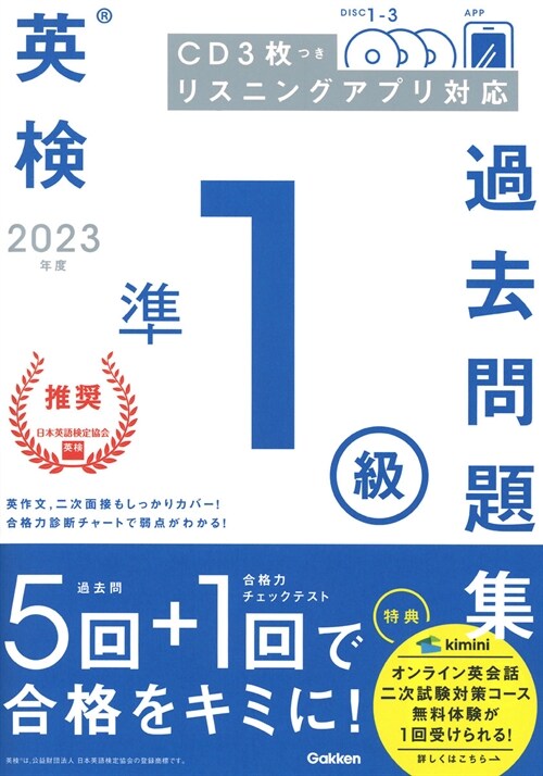 英檢準1級過去問題集 (2023)