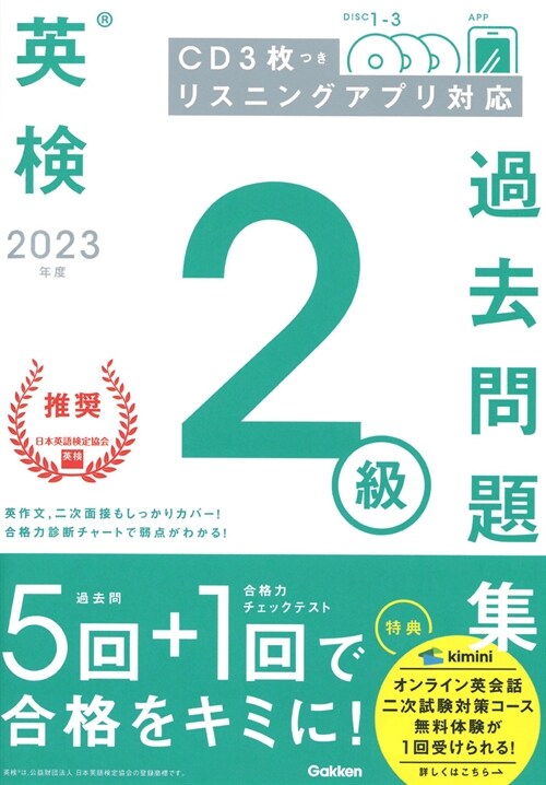 英檢2級過去問題集 (2023)