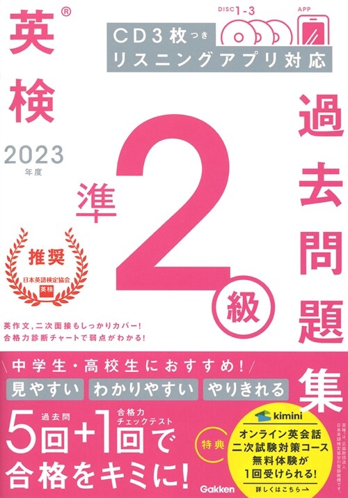 英檢準2級過去問題集 (2023)