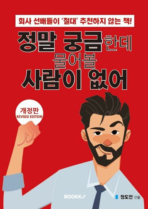 [중고] 정말 궁금한데 물어볼 사람이 없어