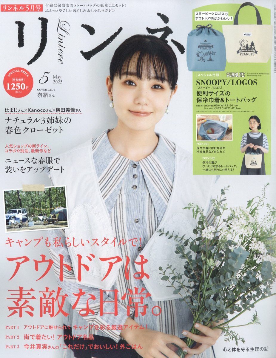 リンネル 2023年 5月號 (雜誌, 月刊)