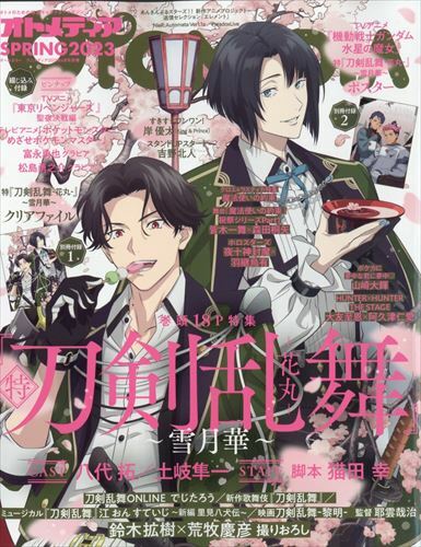 [중고] オトメディアSPRING2023 2023年 04 月號 [雜誌]: アニメディア 別冊