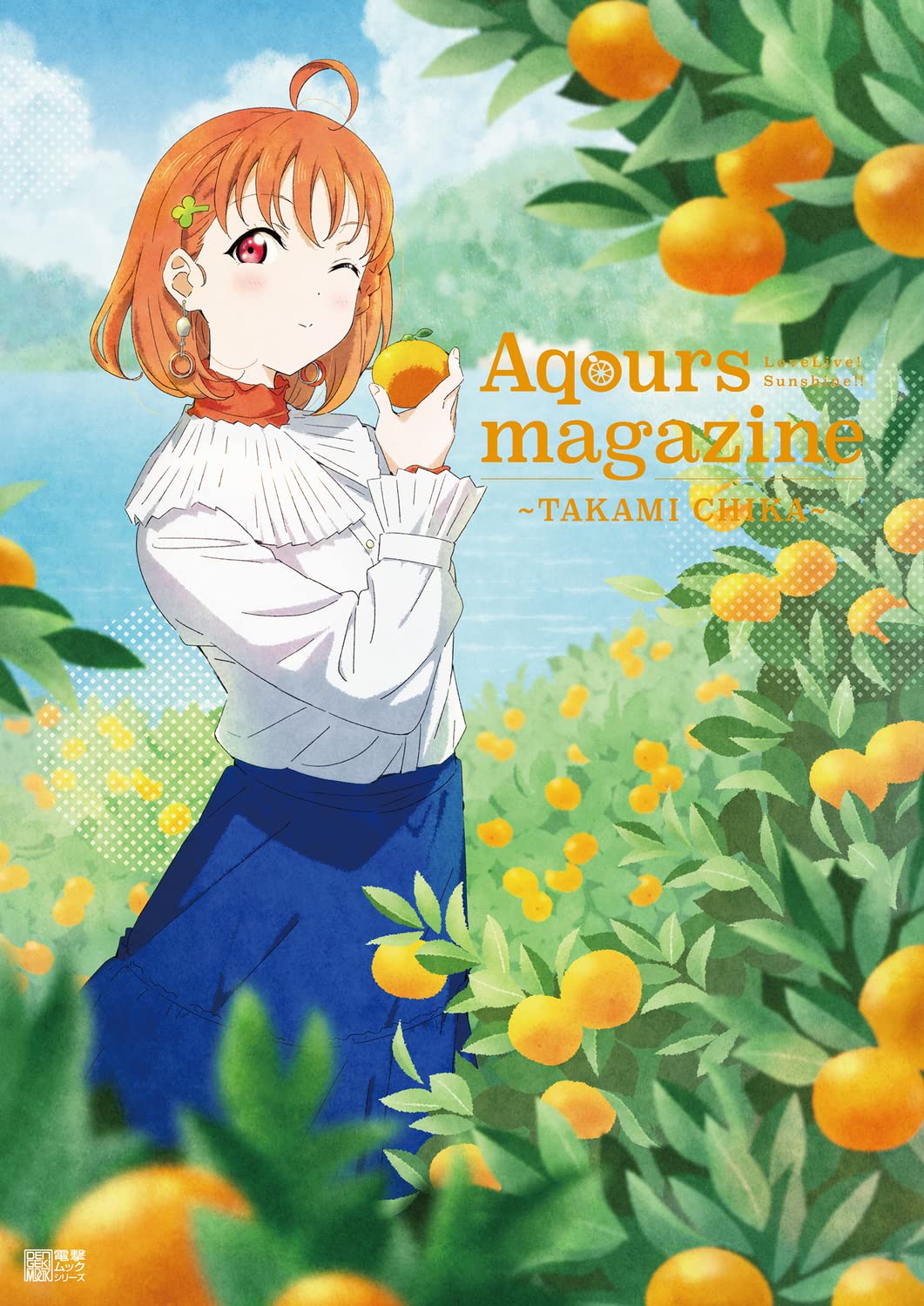 LoveLive!Sunshine!! Aqours magazine ~TAKAMI CHIKA~ (電擊ムックシリ-ズ)