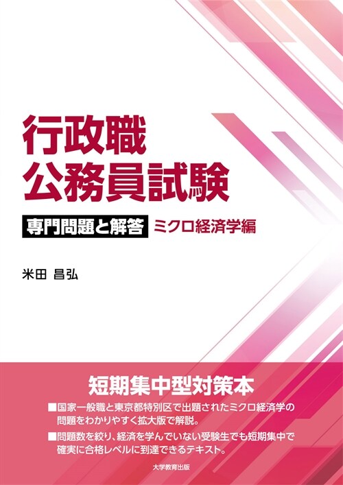 行政職公務員試驗專門問題と解答