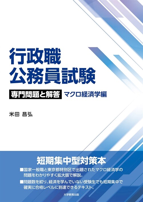 行政職公務員試驗專門問題と解答