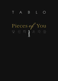Pieces of You - 타블로 소설집 (당신의 조각들) 영문판