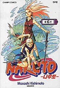 나루토 Naruto 6