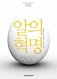 알의 혁명