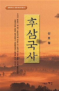 후삼국사