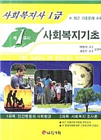 사회복지기초