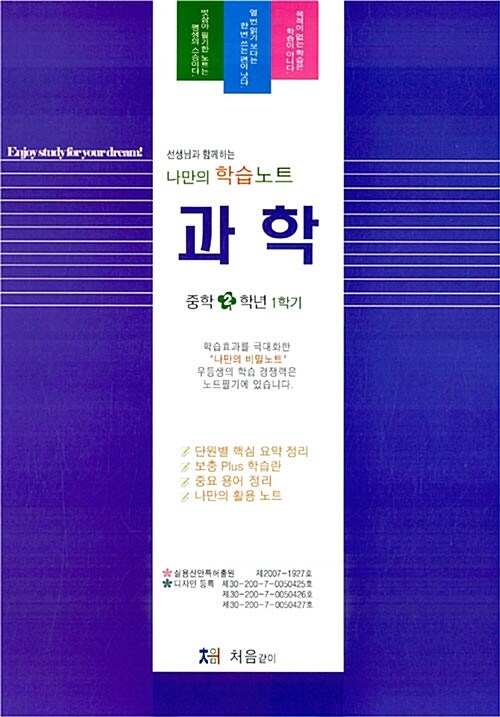 나만의 학습 노트 과학 중2-1