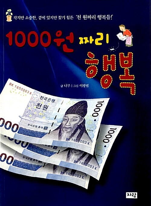 1000원짜리 행복