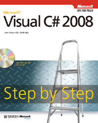 (Microsoft)Visual C# 2008 Step By Step