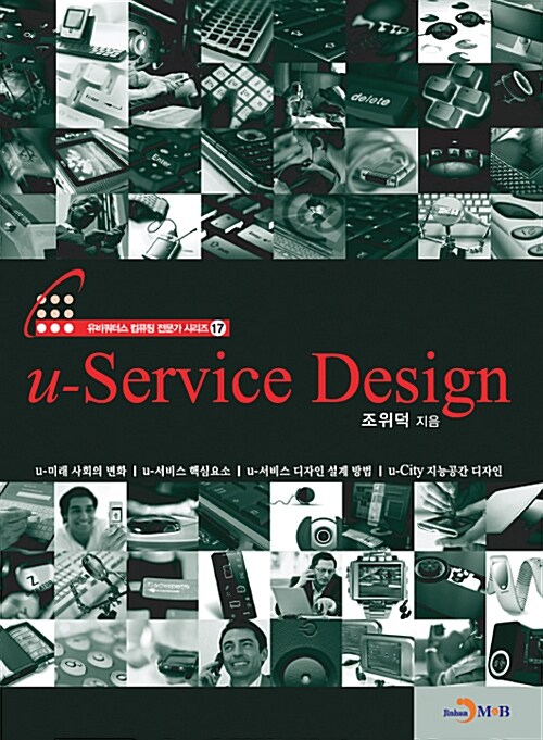 [중고] u-Service Design