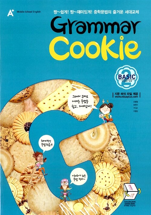 Grammar Cookie Basic Course 2