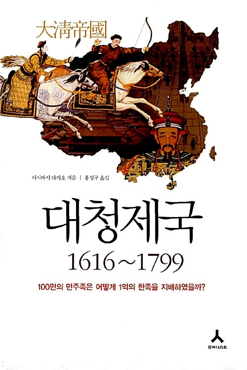 대청제국 1616~1799