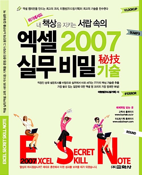엑셀 2007 실무 비밀 기술
