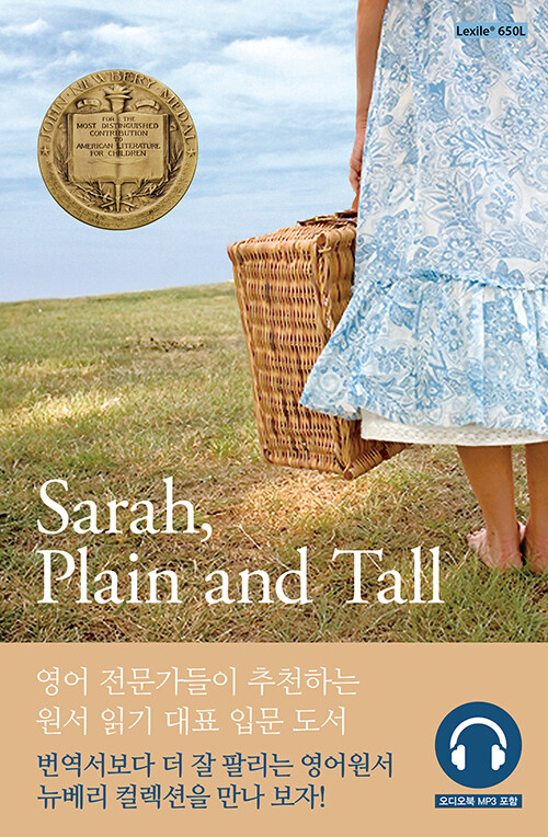 [중고] Sarah, Plain and Tall 사라, 플레인 앤 톨 (영어원서 + 워크북 + MP3 CD 1장)