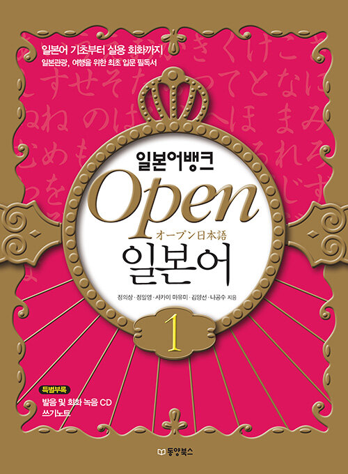 [중고] Open 일본어 (본책 + 쓰기노트 + 오디오 CD 1장)