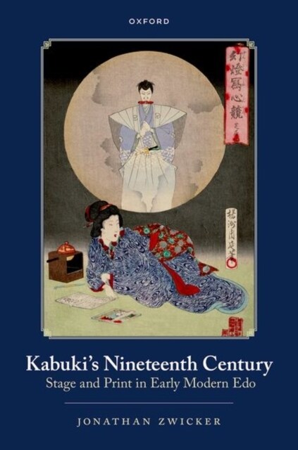 Kabukis Nineteenth Century : Stage and Print in Early Modern Edo (Hardcover)